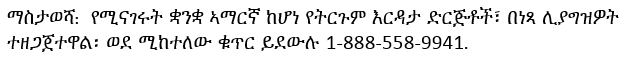 amharic